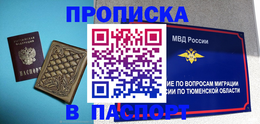 прописка для кредита в Пензе
